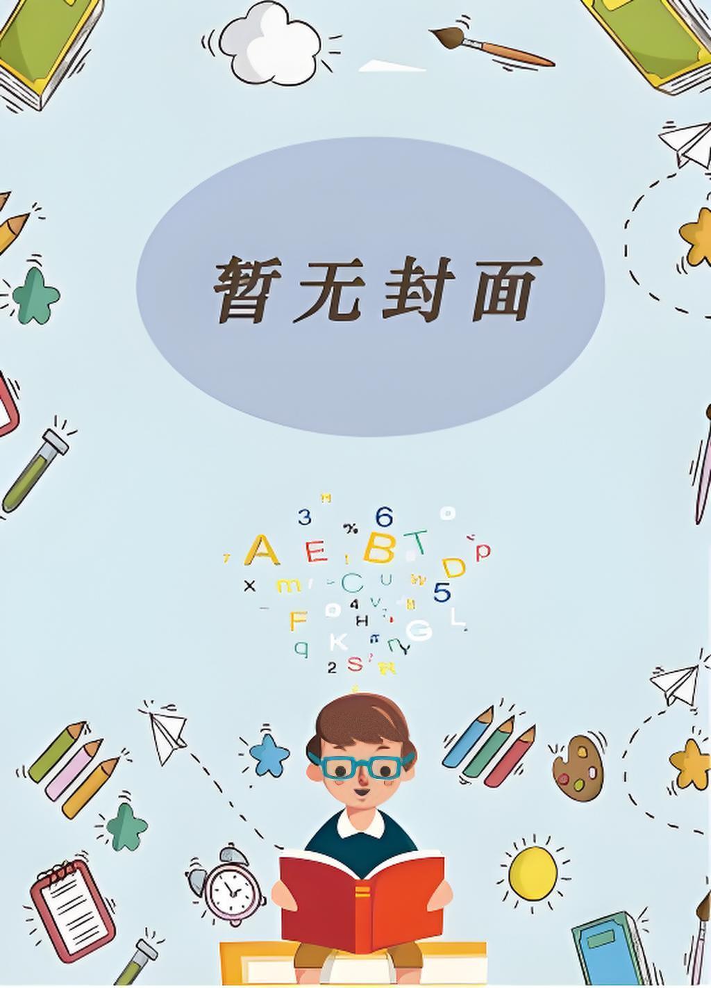 断层顶流是我的考古搭子