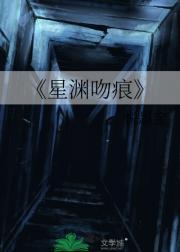 星渊吻痕